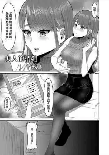 奥様の暇つぶし