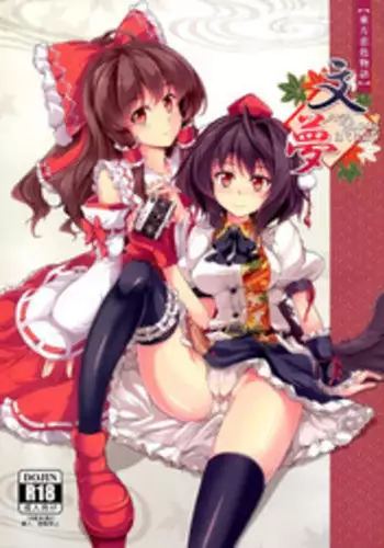 (Reitaisai 9) [WindArTeam (WindArt)] Touhou Koiiro Monogatari - AyaMu - (Touhou Project)