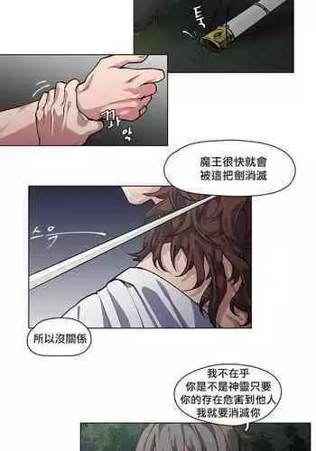 [Potion] The Warrior and the Deity | 勇者与山神 Ch. 2-4 [Chinese]