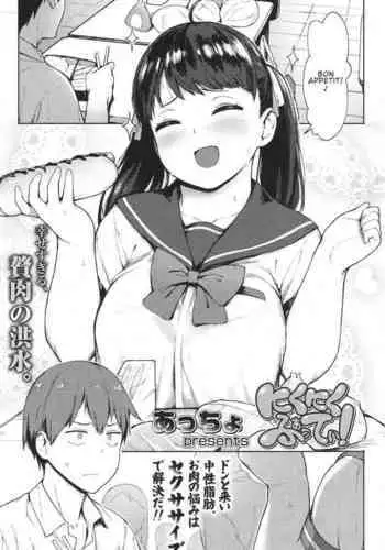 [Accio] Niku Niku Fatty! (COMIC Koh 2017-11) [English] [ConTL] [Digital]