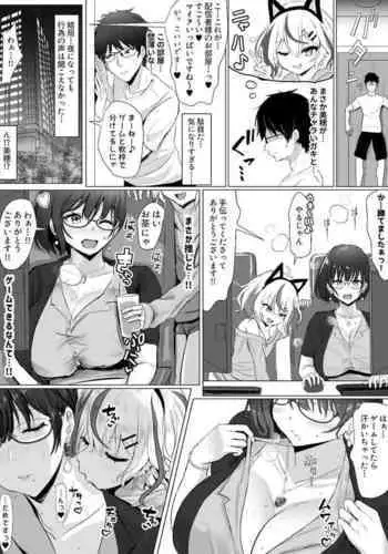 [Fuzume] オタクな妻(絵師)がヤリチン配信者に寝取られる話 オフパコ編4話