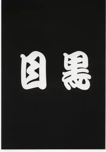 [Dangan Liners] Meguro Sankichi