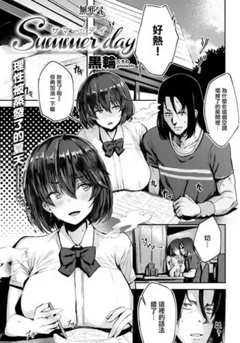 [Kurowa] Summer day (COMIC Kairakuten BEAST 2019-01) [Chinese] [無邪気漢化組] [Digital]