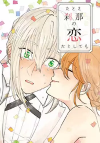 [mystic mocomoco (merry)] Tatoe Setsuna no koida to shite mo (Fate/Grand Order) [Digital]