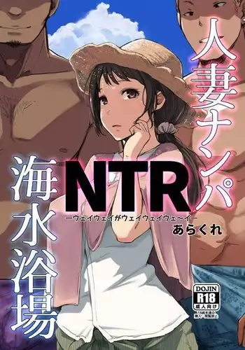 Hitozuma Nanpa NTR Kaisui Yokujou