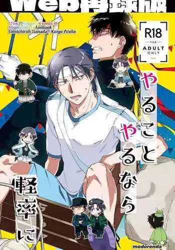 Yaru Koto Yaru Nara Keisotsu ni