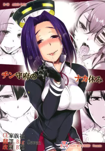 (COMIC1☆8) [NIGHT FUCKERS (Mitsugi)] Chinjufu no Naka Yasumi (Kantai Collection) [Chinese] [CE家族社]
