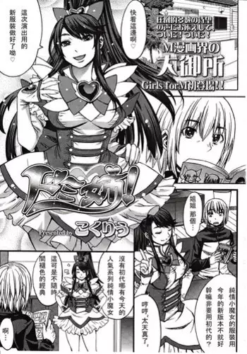 [Kokuriu] Domi Ane! (Girls forM Vol. 03) [Chinese] [M系資源漢化組]