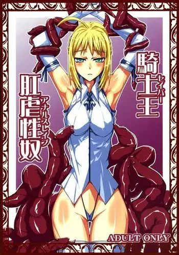 Kishiou Kougyaku Seido | Saber Anal Slave
