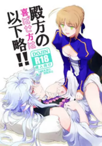 Tonogata no Yorokobasekata wa Ikaryaku!!