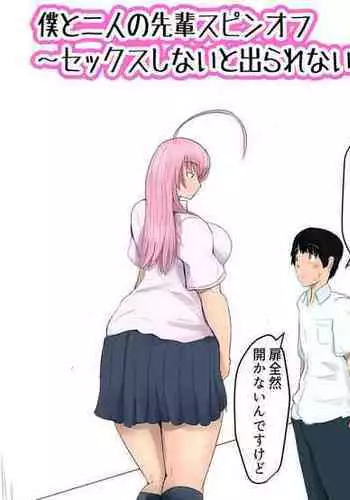 [Pal Maison] sekkusu shinai to derarenai heya honpen