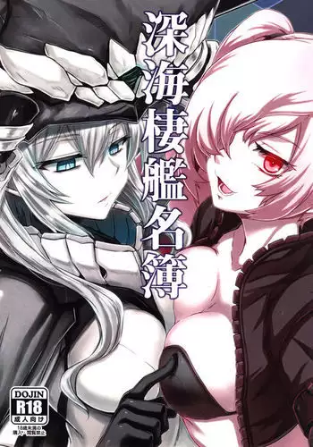 Shinkai Seikan Meibo