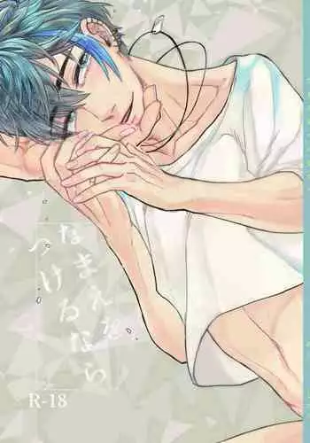 Namae o Tsukeru Nara