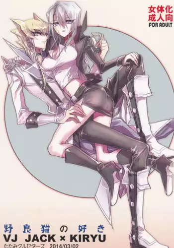 (HaruCC19) [Tatami Crusaders (Kandagawa)] Noraneko no Suki (Yu-Gi-Oh 5D's)