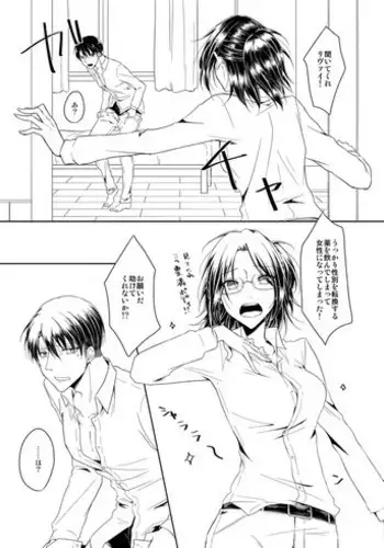 [こけむす (そーこ)] 変な薬飲んだら性別が変わってしまった助けてリヴァイ！ (Shingeki no Kyojin) [Digital]