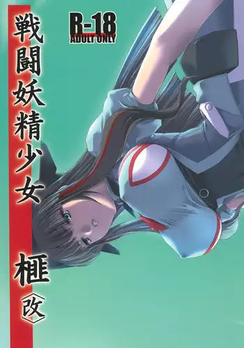 (C80) [MISS BLACK OFFLINE (MISS BLACK)] Sentou Yousei Shoujo Kaya <Kai>