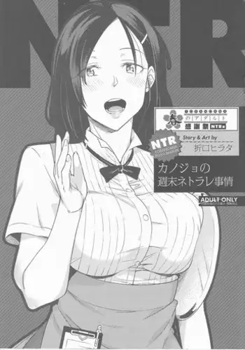 [Orikuchi Hirata] Toranoana Haru no Adult Kanshasai ~NTR Hen~ Kanojo no Shuumatsu Netorare Jijou