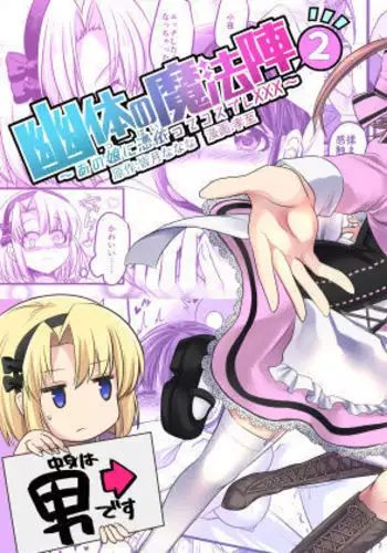 Yuutai no Mahoujin 2 ~Anoko ni Haitte Cosplay XXX~