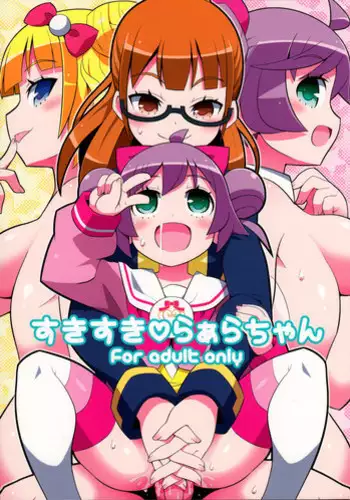 (C87) [Etoile Zamurai (Yuuno)] Suki Suki Laala-chan (PriPara) [English] [N04h]