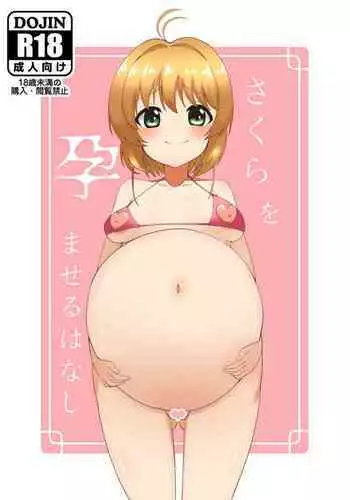 [tonkuri] Sakura o Haramaseru Hanashi (Cardcaptor Sakura)