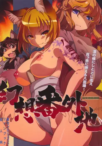 (C90) [Hinaprin (Ikuta Takanon)] Gensou Bangaichi (Touhou Project)