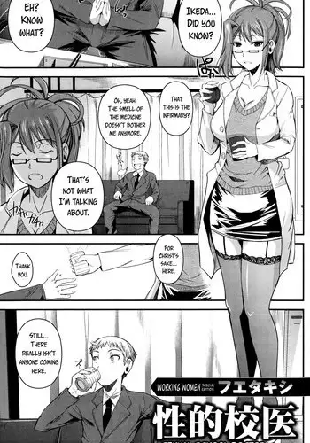 [Fuetakishi] Seiteki Koui | Sexual School Doctor (COMIC HANAMAN 2014-10) [English] =LewdWaniBootleggers=
