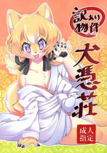 Wake Ari Bukken Inu Gyosou