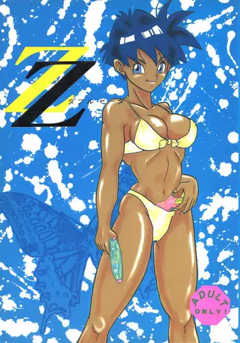 (C50) [Chirigami Goya, Fusuma Goten (Shoji Haruko, Kuri)] ZZ (Dragon Ball GT)