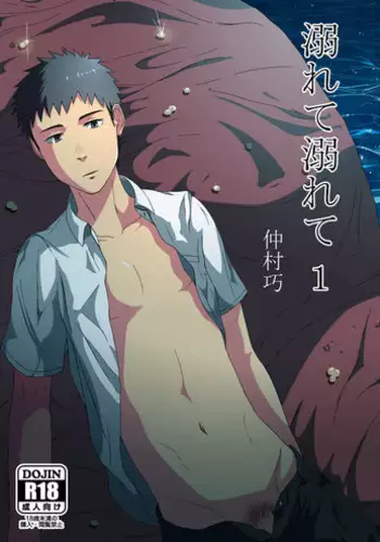 [Nakamuratakumi (kemukemuke)] Oborete Oborete 1 [English] [CDG Scans] [Digital]