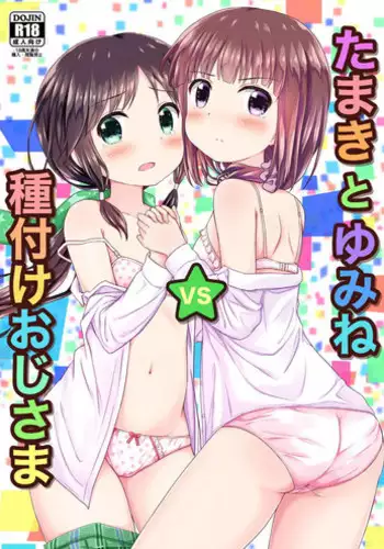 Tamaki to Yumine vs Tanetsuke Oji-sama