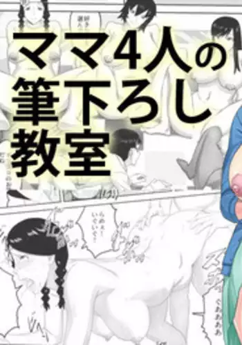 [Sanbaizu] Mama 4-nin no Fudeoroshi Kyoushitsu