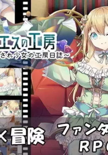 Agnes no Koubou ~Nagasare Shoujo no Koubou Nisshi~