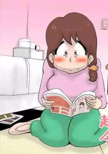 Chou Dotennen no Hahaoya ga Kyou mo Ore o Sasotte kuru