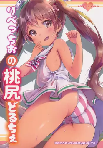 (C89) [Bannoutumayoujiire (Bitou)] Libeccio no Momojiri Dolce (Kantai Collection -KanColle-)