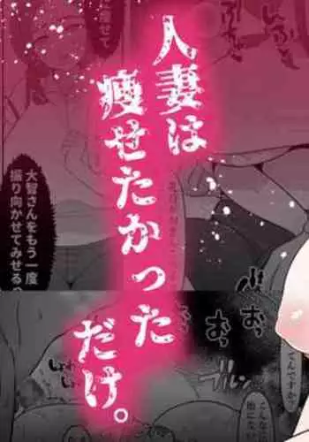 Hitozuma wa Yasetakatta dake