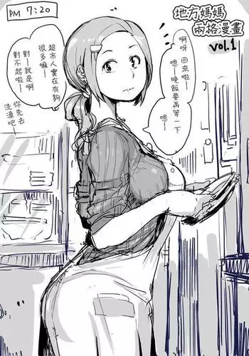 Hitozuma Futakoma |地方媽媽兩格漫畫