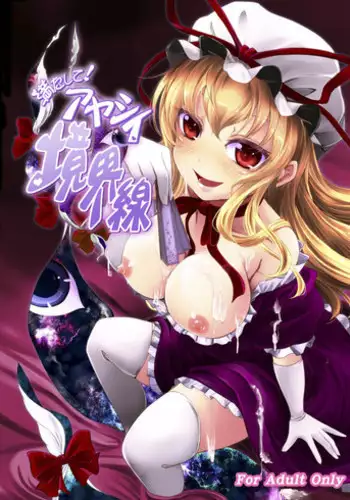 (C83) [Juggernaut (JYUN)] Satisfy Me! Suspicious Boundary Line! | Mitashite! Ayashii Kyoukaisen (Touhou Project) [English]