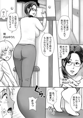 [Vulcan Nure] Boku no Oba-san wa Sugoku Ecchi