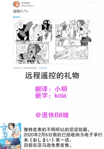 远程遥控的礼物