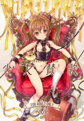 Kouguchimoto Artworks 01 - Shoujo Sanka