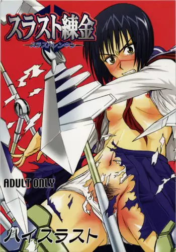 [High Thrust] Thrust Renkin (Busou Renkin)