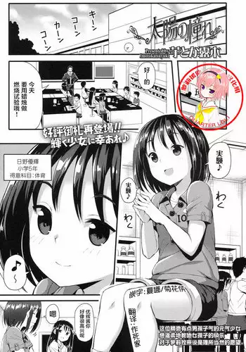 [Imotoka Tsuyuki] Taiyou no Akogare (COMIC LO 2017-08) [Chinese] [萝莉援助汉化组] [Digital]