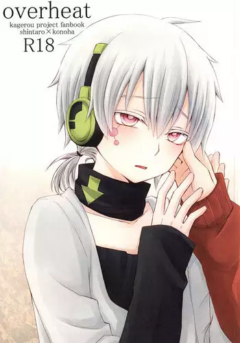 [Shioyaki (Ayu)] overheat (Kagerou Project)