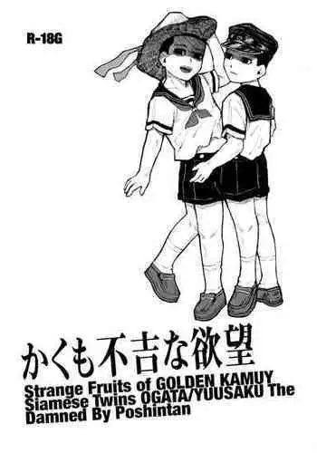 [Poshintan] [Sairoku] Kaku mo Fukitsuna Yokubou [Oisamu]