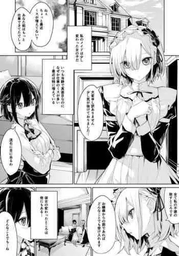 [Zanka] Oshioki Shitai Ojou-sama to Saretai Maid-san