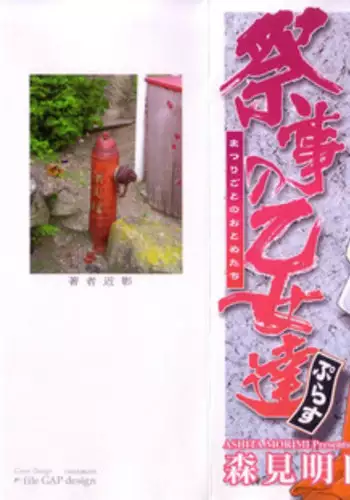 [Morimi Ashita] Matsurigoto no Otometachi Plus