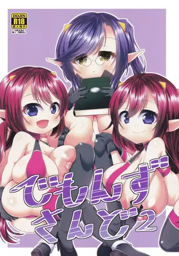 (C87) [Katakuri House (Katakuri-ko)] Demon's Sand 2