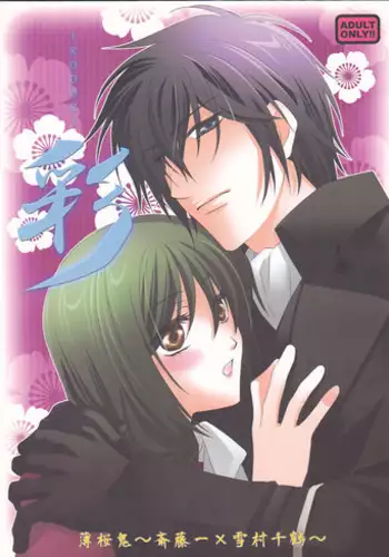 (C78) [Road (Fukutoku Saori)] Irodori (Hakouki) [English] {SaHa}