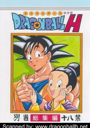 DRAGONBALL H Bessatsu Soushuuhen