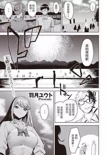 Ano Natsu no Yakusoku